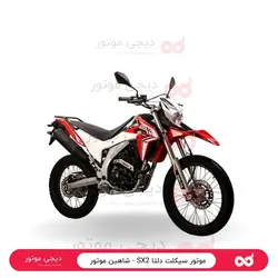 موتور سیکلت دلتا SX2 - شاهین موتور - دیجی موتور