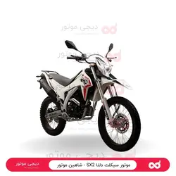 موتور سیکلت دلتا SX2 - شاهین موتور - دیجی موتور