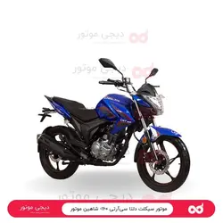 موتور سیکلت دلتا سی‌آرتی ۱۶۰- شاهین موتور - دیجی موتور