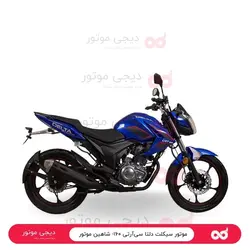 موتور سیکلت دلتا سی‌آرتی ۱۶۰- شاهین موتور - دیجی موتور