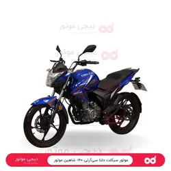 موتور سیکلت دلتا سی‌آرتی ۱۶۰- شاهین موتور - دیجی موتور
