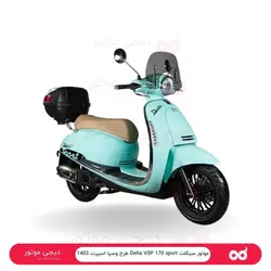 موتور سیکلت دلتا vsp170- شاهین موتور - دیجی موتور