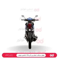 موتور سیکلت لیفان پی کی ۱۳۵- شاهین موتور - دیجی موتور