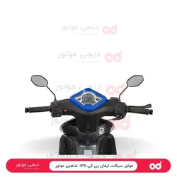 موتور سیکلت لیفان پی کی ۱۳۵- شاهین موتور - دیجی موتور