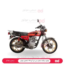موتور سیکلت لیفان سی دی آی ۱۲۵- شاهین موتور - دیجی موتور
