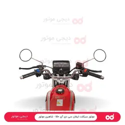 موتور سیکلت لیفان سی دی آی ۱۵۰ - شاهین موتور - دیجی موتور