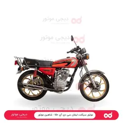 موتور سیکلت لیفان سی دی آی ۱۵۰ - شاهین موتور - دیجی موتور