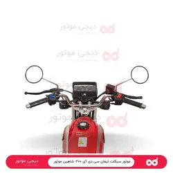 موتور سیکلت لیفان سی دی آی ۲۰۰- شاهین موتور - دیجی موتور