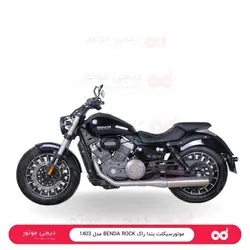 موتورسیکلت کروزر بندا راک BENDA ROCK - دینو موتور - دیجی موتور