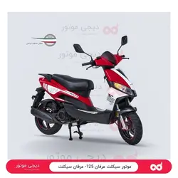 موتور سیکلت عرفان 125- عرفان سیکلت - دیجی موتور