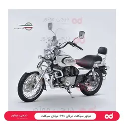 موتور سیکلت عرفان ۲۲۰- عرفان سیکلت - دیجی موتور