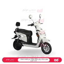 موتور سیکلت برقی 1000w 500w مدل charm model - شباب خودرو - دیجی موتور