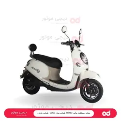 موتور سیکلت برقی 1500w شباب مدل amor - شباب خودرو - دیجی موتور
