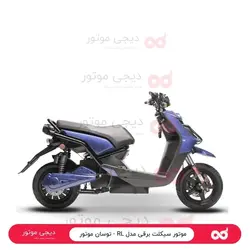 موتور سیکلت برقی مدل RL - توسان موتور - دیجی موتور
