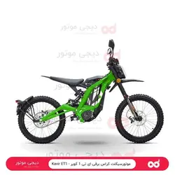 موتورسیکلت‎ ‎برقی‎ - ET1‎کویر‎ ‎موتور - دیجی موتور