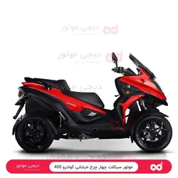 چهارچرخ خیابانی ‎ ‎-Quadro 4 400کویر‎ ‎موتور - دیجی موتور