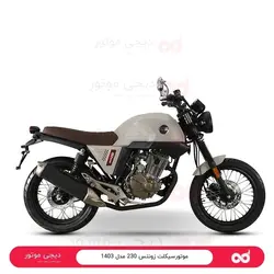 موتورسیکلت ‎ ‎-N2 230کویر‎ ‎موتور - دیجی موتور