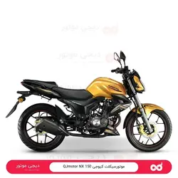 موتورسیکلت ‎ ‎-NX 150کویر‎ ‎موتور - دیجی موتور