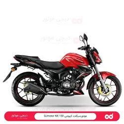 موتورسیکلت ‎ ‎-NX 150کویر‎ ‎موتور - دیجی موتور