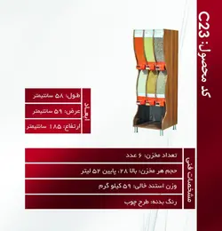 استند خشکبار و حبوبات (6 مخزن) آکاربو