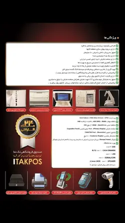 صندوق فروشگاهی تک نماTaknama Ultra POS