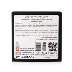 صابون ذغال بامبو و نارگیل تراست