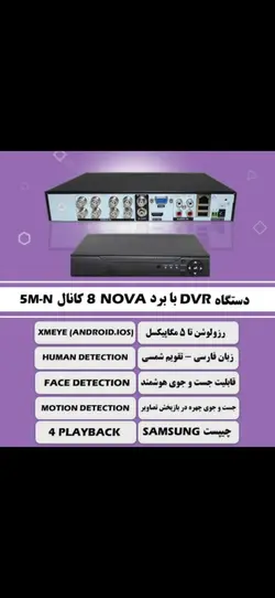 دستگاه دوربین DVR دی وی ار8 کانال تشخیص چهره 5مگاپیکسل
