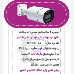 دوربین مداربسته IP 8MP دابل لایت