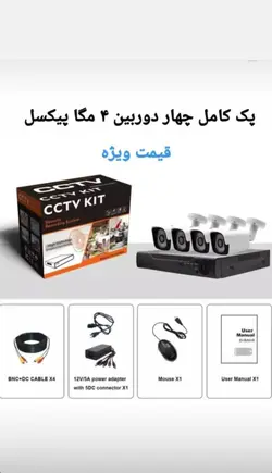 پک ۴عددی دوربین مدار بسته 4مگاپیکسل xmeye