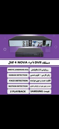 دستگاه دوربین DVR دی وی ار4 کانال تشخیص چهره 5مگاپیکسل xmeye