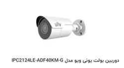 دوربین بولت یونی ویو UNV تحت شبکه IPC2124LE-ADF40KM-G