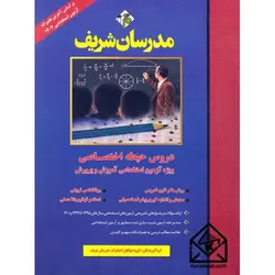 کتاب دروس حیطه اختصاصی ویژه آزمون استخدامی آموزش و پرورش