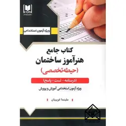 کتاب جامع هنرآموز ساختمان