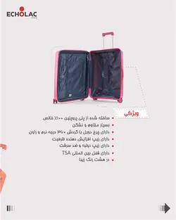 چمدان مسافرتی اکولاک،کانوود مدل مورانو