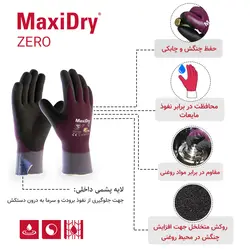 دستکش ATG مدل ضد مواد روغنی مکسی درای – زیرو