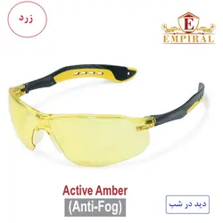عینک ایمنی امپیرال مدل ACTIVE