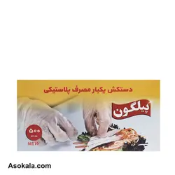 دستکش یکبار مصرف پلاستیکی پیلگون 500 عددی