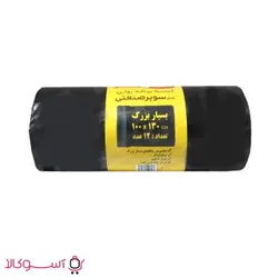 کیسه زباله پیلگون مدل سوپر b بسته 12 عددی