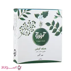 ماسک صورت آرترینا عصاره آویشن وزن 50 گرم