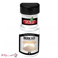 ادویه نمک برکاد وزن 75 گرم