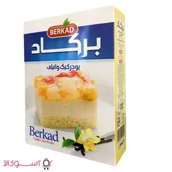 پودر کیک برکاد با طعم وانیل وزن 400 گرم