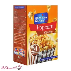 پاپ کورن امریکن گاردن طعم پنیری وزن 273 گرم