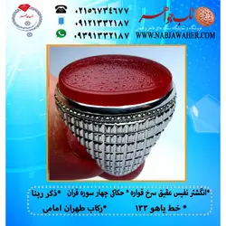 انگشترنفیس عقیق سرخ حکاکی چهار سوره قران (چهار قل) و ذکر قنوت خط یاهو 133