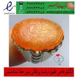 انگشترنفیس و فاخرعقیق پرتقالی کهنه درشت یمنی اثر حکاکی خاص مهدی شمس زنجانی ورکاب دست امامی
