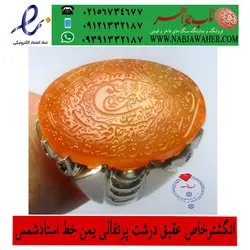 انگشترنفیس و فاخرعقیق پرتقالی کهنه درشت یمنی اثر حکاکی خاص مهدی شمس زنجانی ورکاب دست امامی