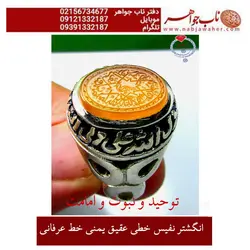 انگشترنفیس عقیق زرد زجاجی کهنه پرتقالی یمنی و حکاکی سوره توحید استاد عرفانی خط عرفانی