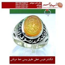 انگشترنفیس عقیق زرد زجاجی کهنه پرتقالی یمنی و حکاکی سوره توحید استاد عرفانی خط عرفانی
