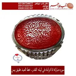 انگشترنفیس عقیق سرخ کهنه یمنی سوره مبارکه قدر حکاکی جناب پرنیا خط العبد