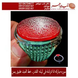 انگشترنفیس عقیق سرخ کهنه یمنی سوره مبارکه قدر حکاکی جناب پرنیا خط العبد
