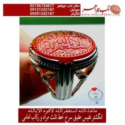 انگشترنفیس عقیق سرخ آب دار وحکاکی استاد جعفری خط مراد وذکرماشاءالله صغیر و رکاب وحید امامی